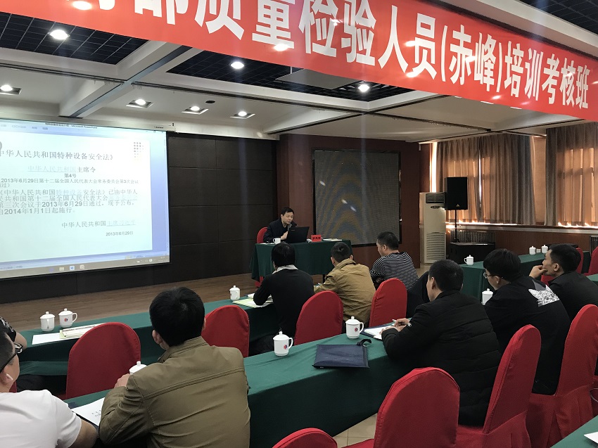 2018年企业内部质量检验人员（赤峰）培训考核班4.jpg