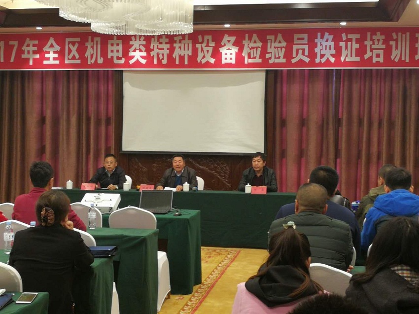 内蒙古自治区机电类特种设备检验员培训班成功举办1.jpg